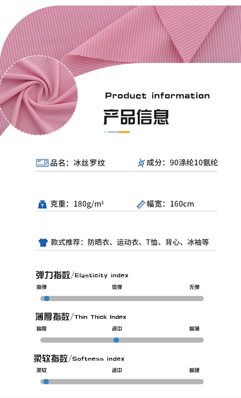 2*2冰丝罗纹布 冰感弹力速干坑条 阔腿裤T恤打底衫休闲服春夏面料详情图1