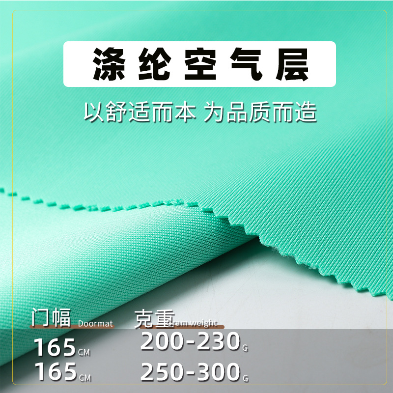 200g - 300g knitted all-polyester air layer polyester-ammonia air layer outerwear mask school uniform sports fabric Specification image