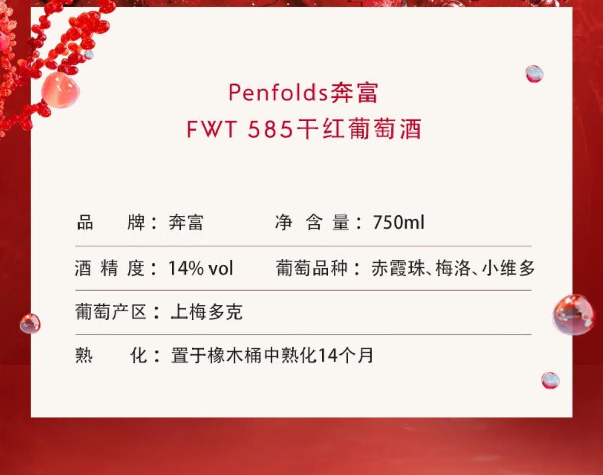 Authentic French Haut-Medoc Penfolds FWT585 Red Wine 750ml 14%vol gift box pic 7