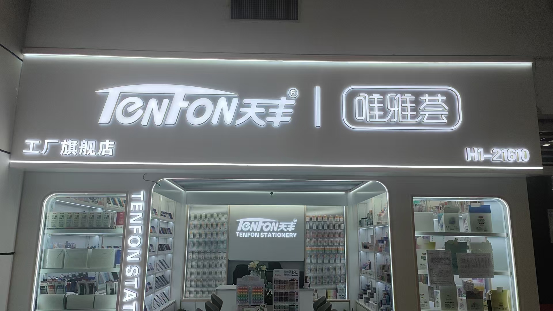 Tianfeng Stationery describe pic - 1