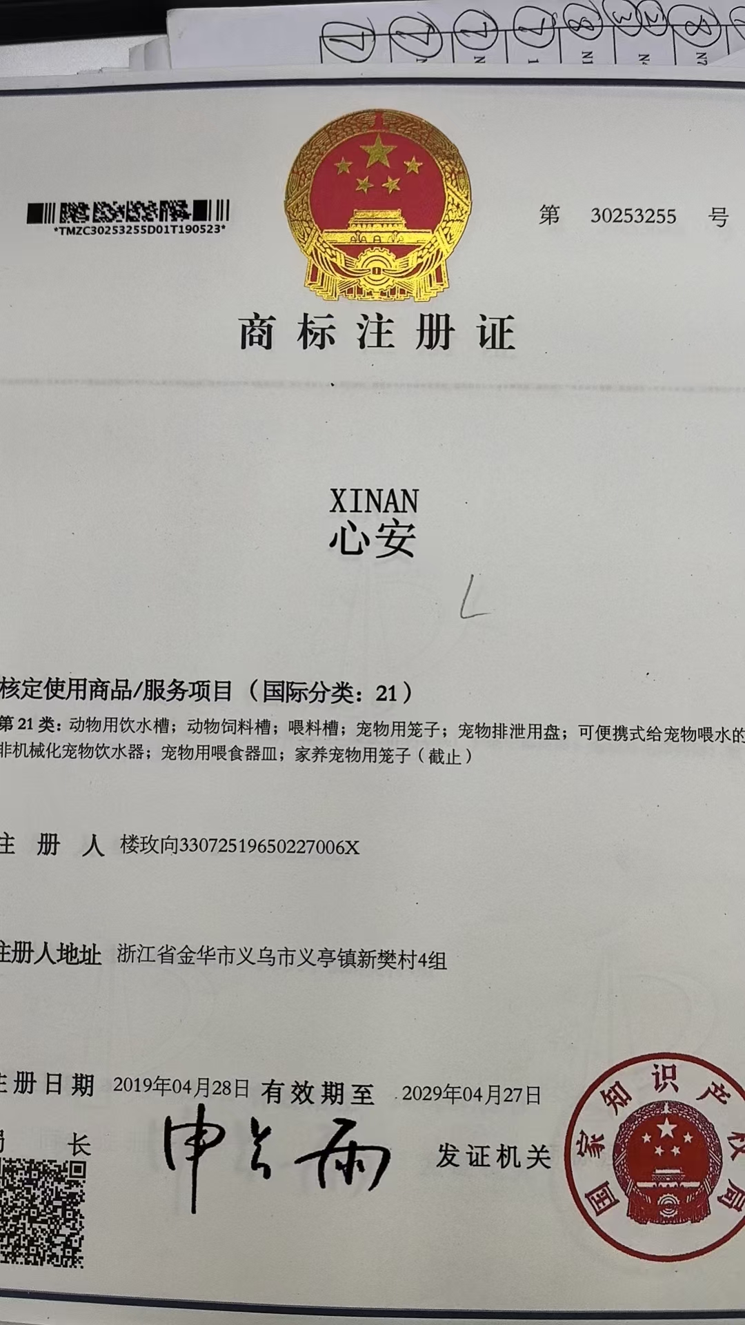 Yiwu Meixiang Lock Shop qualification pic - 1