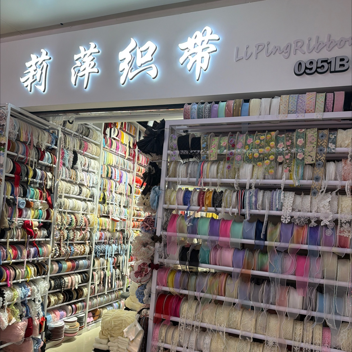 莉萍织带