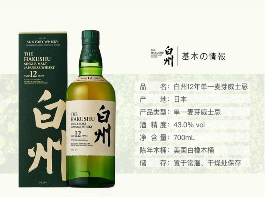 Wholesale free shipping, Japanese original imported liquor, Hakushu 12-year-old single Malt Whisky 700ml 43%vol Application Scenario