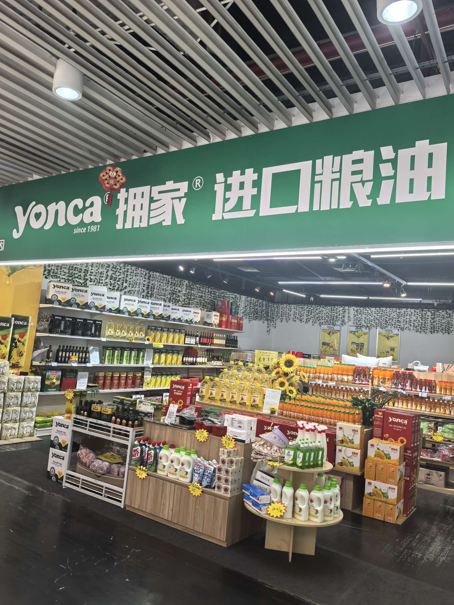 Yonca拥家进口粮油