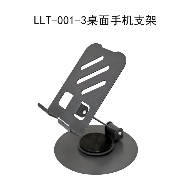 LLT-001-3桌面手机支架铁桌面折叠手机支架金属可旋转手机架IPAD平板电脑桌面手机架懒人支架
