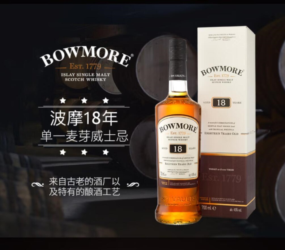 原装进口洋酒英国苏格兰 波摩18年单一麦芽纯麦威士忌700ml40%vol