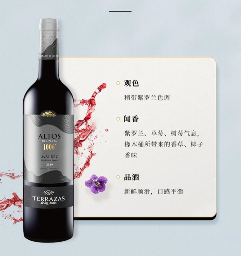 批发包邮阿根廷进口台阶安第斯山脉1006马尔贝克干红葡萄酒750ml详情图4