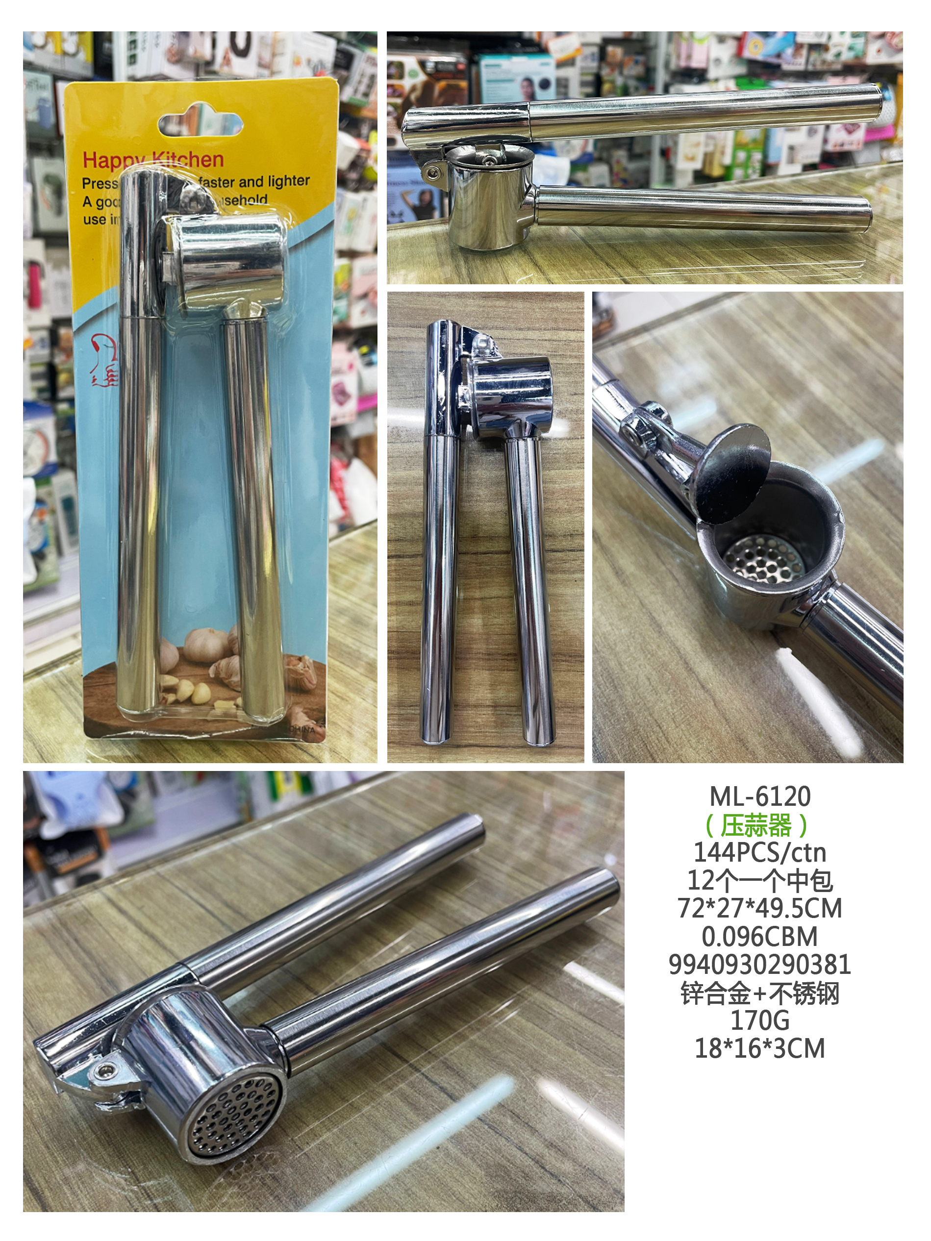 压蒜器，蒜泥器，金属蒜蓉器（994-6120）详情1