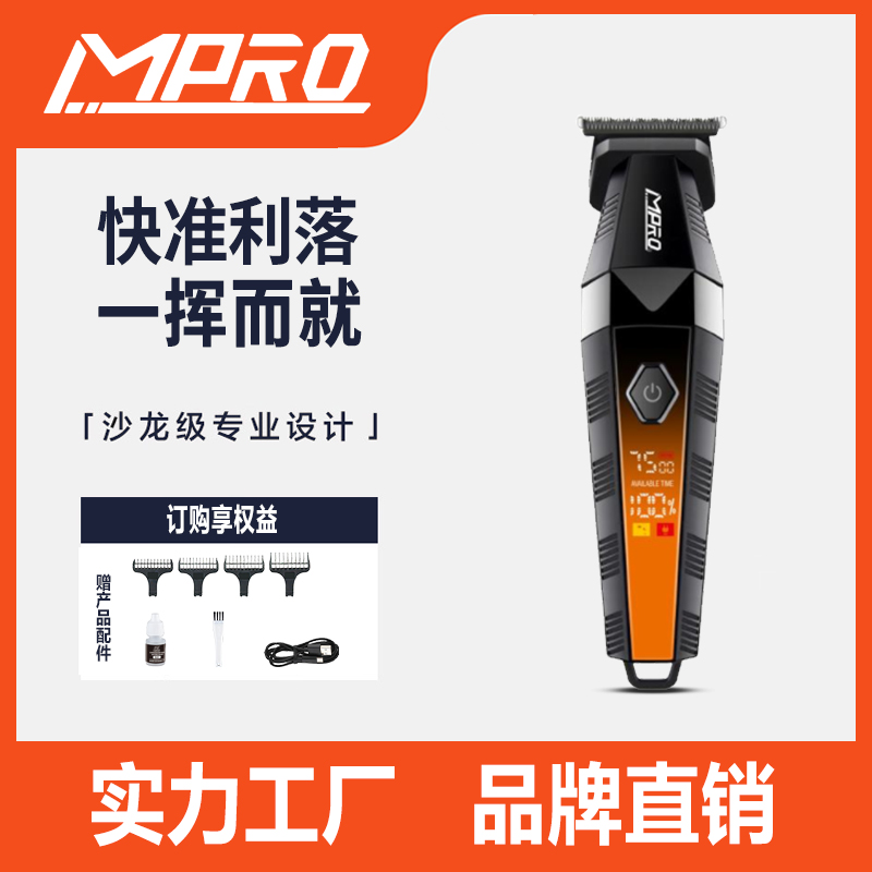 MPRO跨境专供智能数显高转速长续航电推剪未来感设计专业理发器