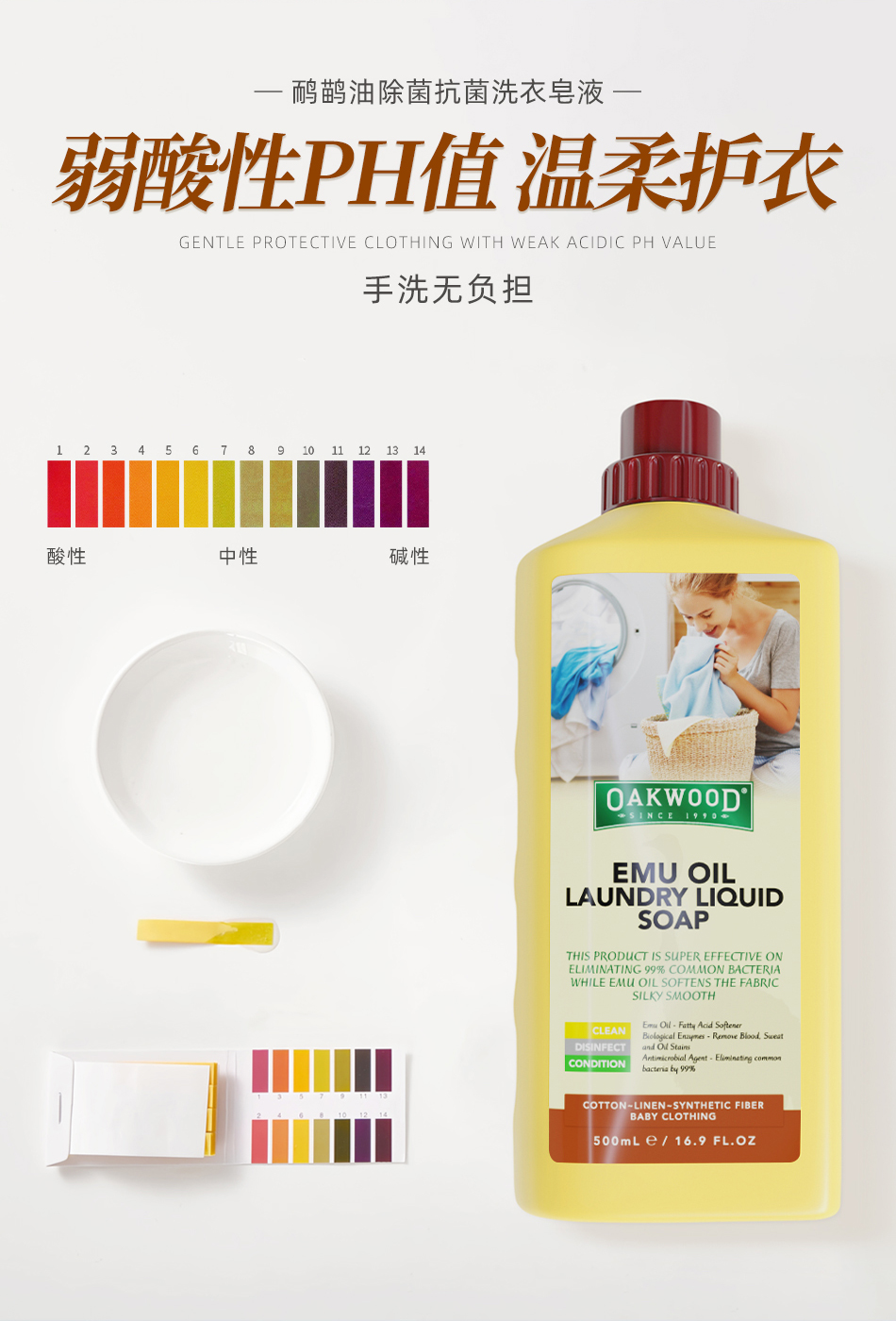 OAKWOOD除菌除螨洗衣皂液持久留香强力去污无荧光剂护衣母婴家用详情10