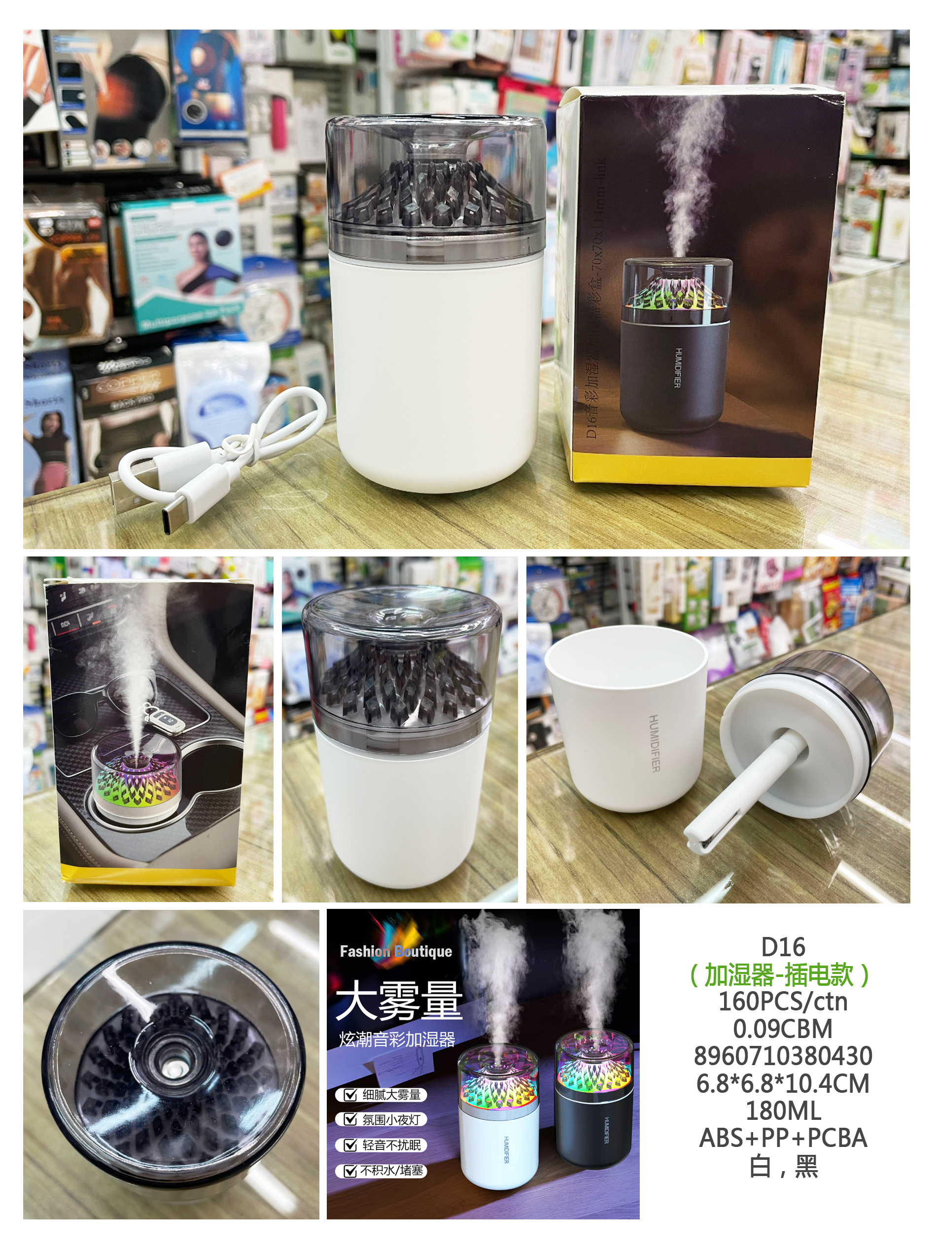 音彩加湿器，喷雾加湿器，车载加湿器（896-D16）详情1