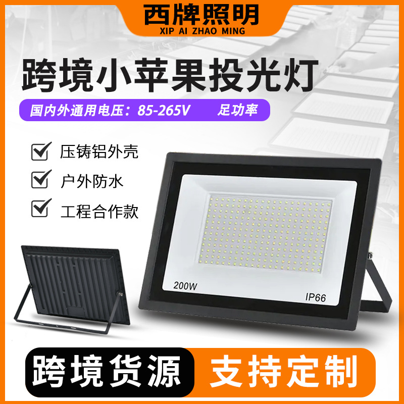 Little Apple led floodlight, ultra-thin 100W outdoor waterproof floodlight, 200W courtyard projection lighting, cross-border full figure