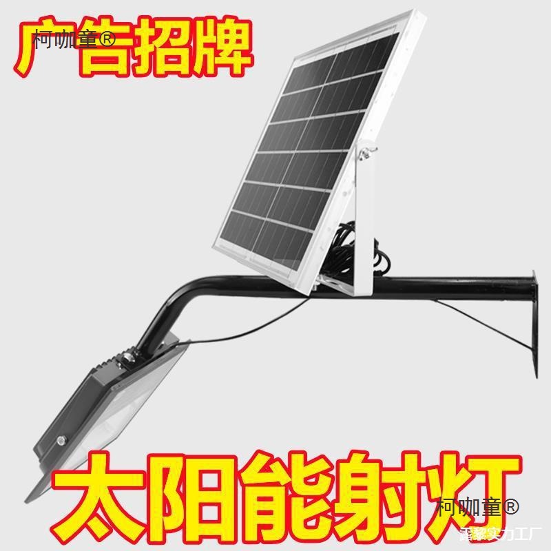 Solar-powered signboard spotlights, outdoor advertising board floodlights, advertising board lighting lamps, signboard storefront spotlights, Mai Taibao full figure