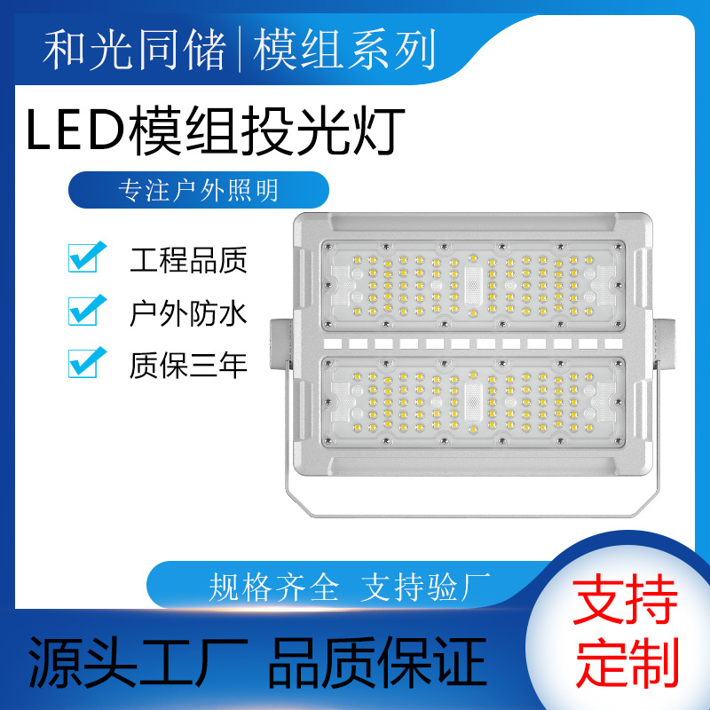 LED tunnel lights, construction site square lighting fixtures, outdoor 200W full-power stadium and court lighting modules, floodlights full figure