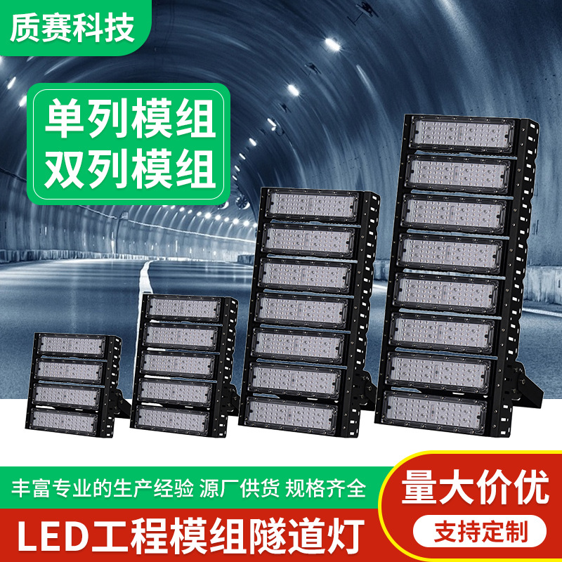 led module tunnel light manufacturer, outdoor waterproof high-pole stadium light, 300W high-power engineering lighting floodlight full figure