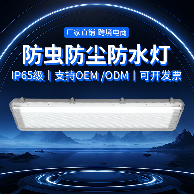 T8 Three-proof Lamp 8*36W Emergency three-proof Fluorescent lamp waterproof, dustproof, moisture-proof and anti-corrosion three-proof lamp housing kit full figure