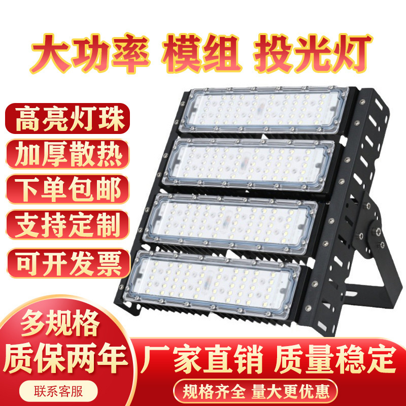 LED module tunnel lights, highway culvert waterproofing, square high-pole lights, outdoor lights, playground squares, sports fields full figure