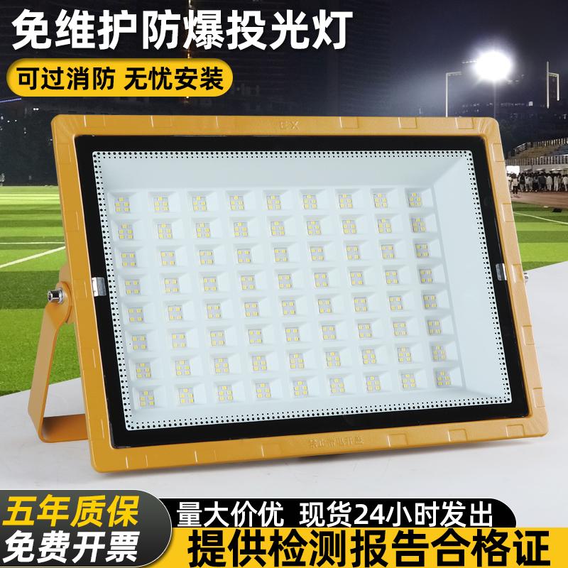 √led explosion-proof lights for warehouses, workshops, chemical plants, gas stations, waterproof and explosion-proof floodlights, outdoor lighting searchlights full figure