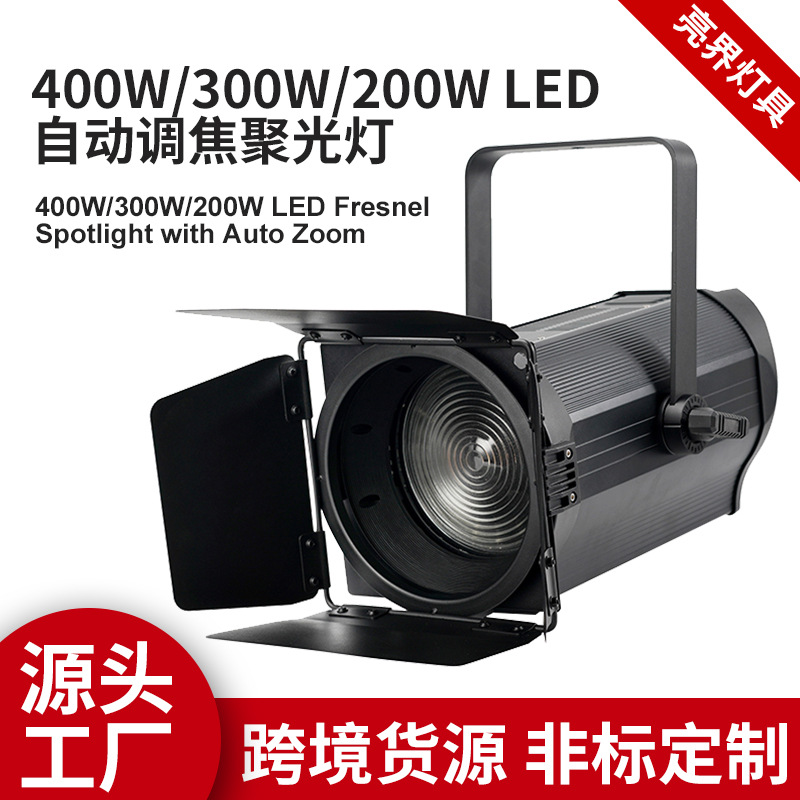 Auto-focusing spotlight, cross-border 200w film and television stage, wedding lighting equipment, auto show imaging special follow light full figure