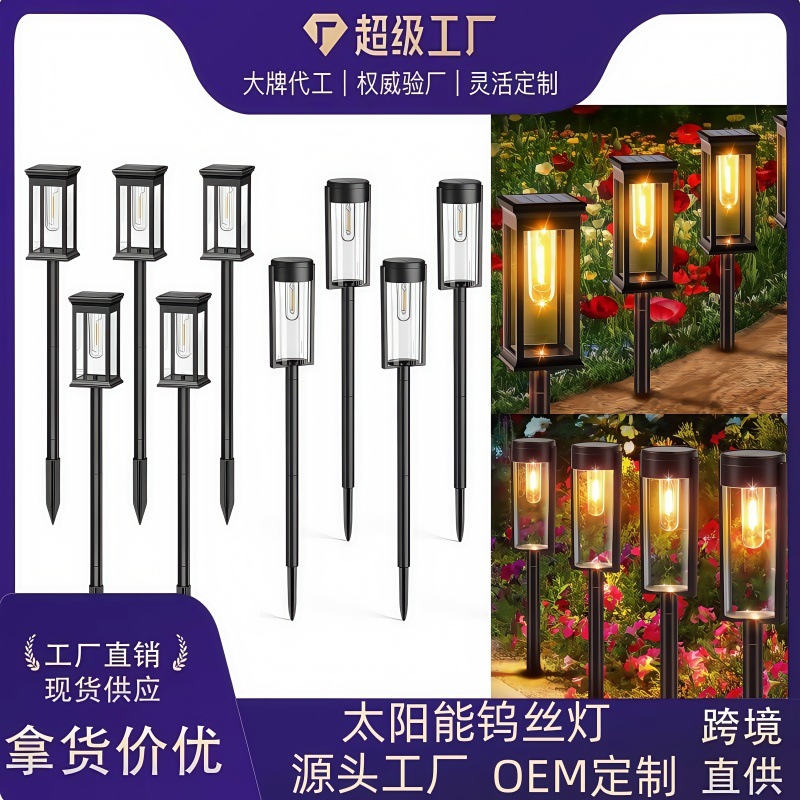 New solar tungsten filament lawn light, outdoor LED tungsten filament light, outdoor decorative ground plug light, solar lawn light full figure