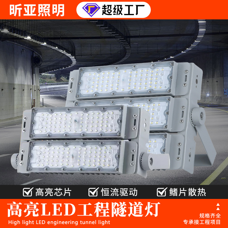 led floodlight module, tunnel light, high-intensity ultra-bright, football, basketball court, square, outdoor waterproof lighting floodlight full figure