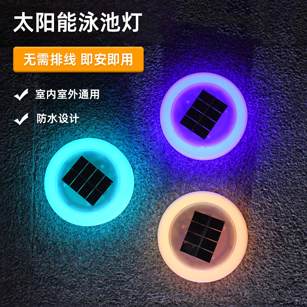 Solar water float light, swimming pool light, outdoor waterproof lawn light, RGB water surface pool, LED hot spring decoration, floating light full figure