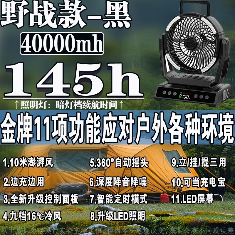 The new outdoor camping fan is rechargeable, has an ultra-long battery life, is quiet and cool for fishing, and is suitable for home use, setting up stalls and hanging tents Application Scenario