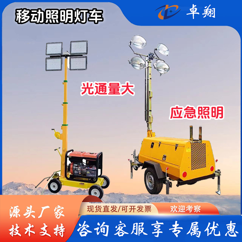 Mobile lighting lamp, automatic lifting, multi-directional lighting for construction sites, lighthouse, flood control, emergency power generation, lighting lamp vehicle full figure