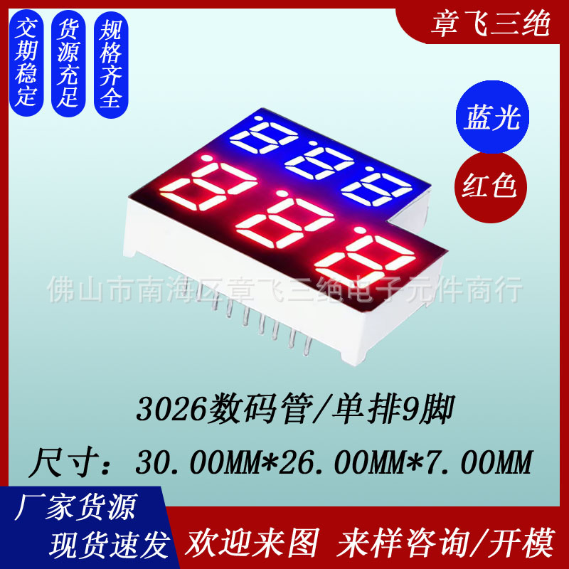 Digital tube 3026 high-brightness digital tube 6-digit irregular-shaped led digital tube display screen, blue on top and red at the bottom led digital tube full figure