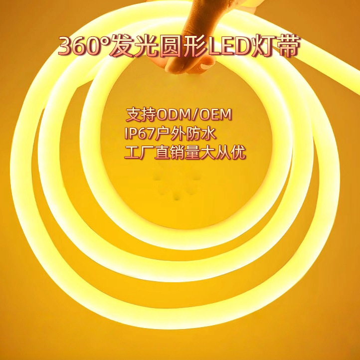 360-degree circular flexible light, 220V neon outdoor waterproof light strip, home decoration project, advertising sign, LED strip light full figure
