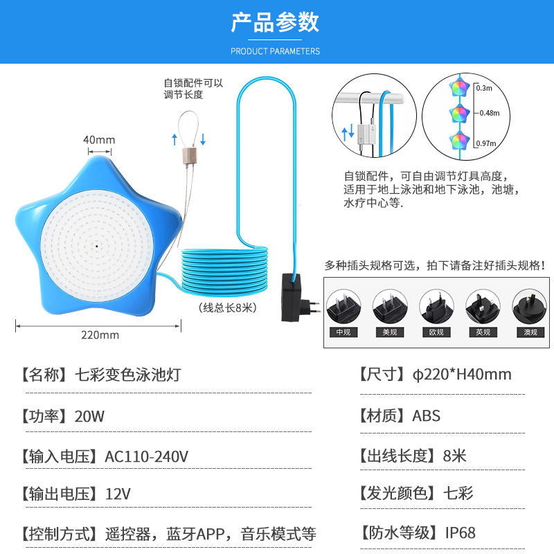 Cross-border new LED hanging seven-color swimming pool light, adhesive film magnetic attraction, mobile phone Bluetooth APP Cool Play smart underwater light Specification drawing