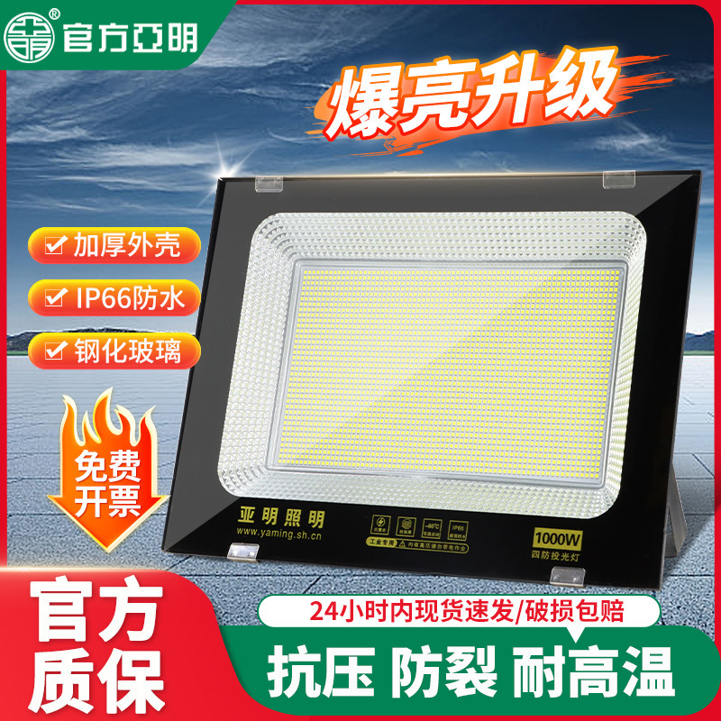 Yaming led floodlights, outdoor high-intensity ultra-bright spotlights, construction site, factory, workshop searchlights, outdoor lighting fixtures full figure