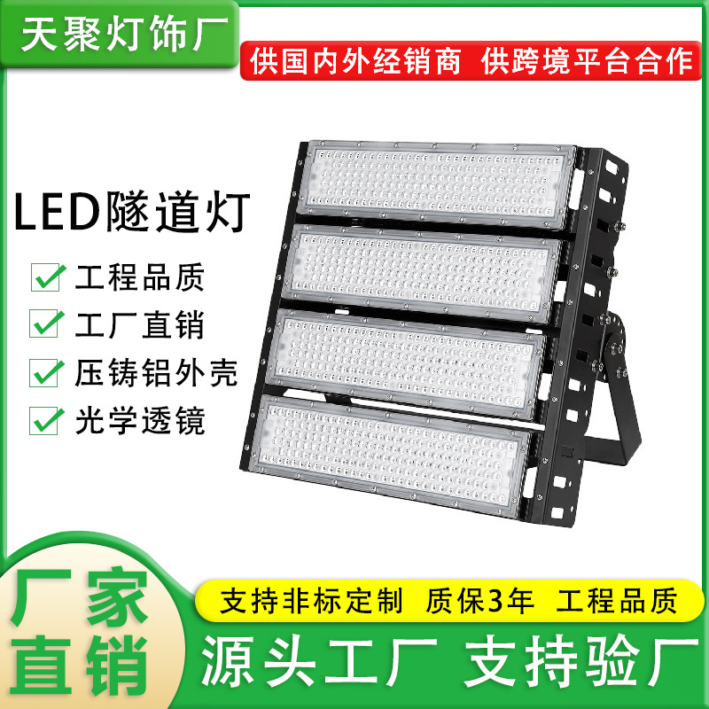 Outdoor LED stadium lighting, high-pole lamp module, tunnel lighting project, quality floodlight, football and basketball square full figure