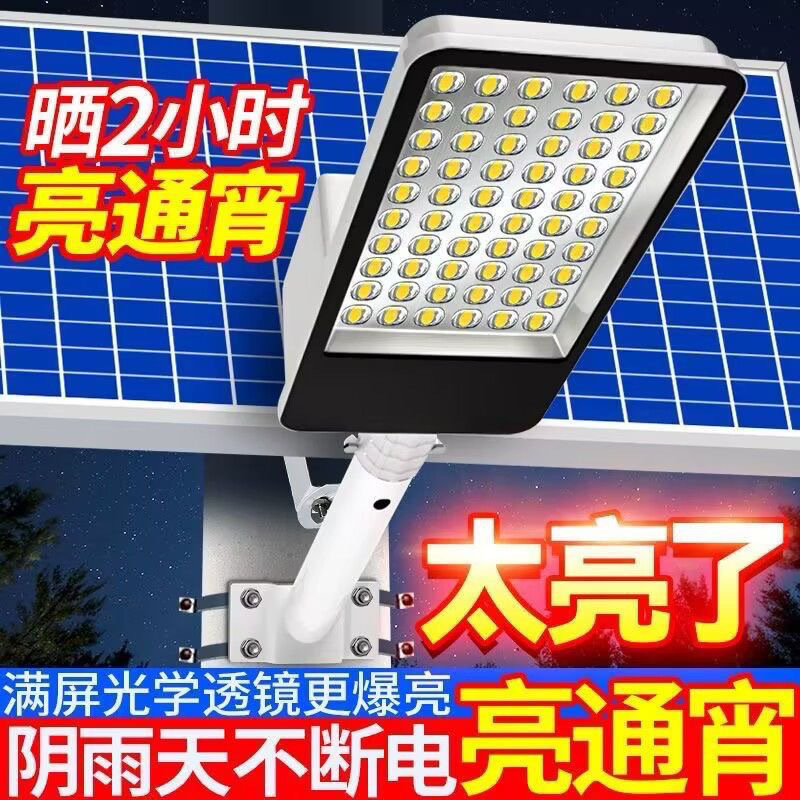 Solar street lamps, outdoor solar lighting fixtures, household high-power rainproof and lightning-proof ultra-bright lighting engineering street lamps full figure