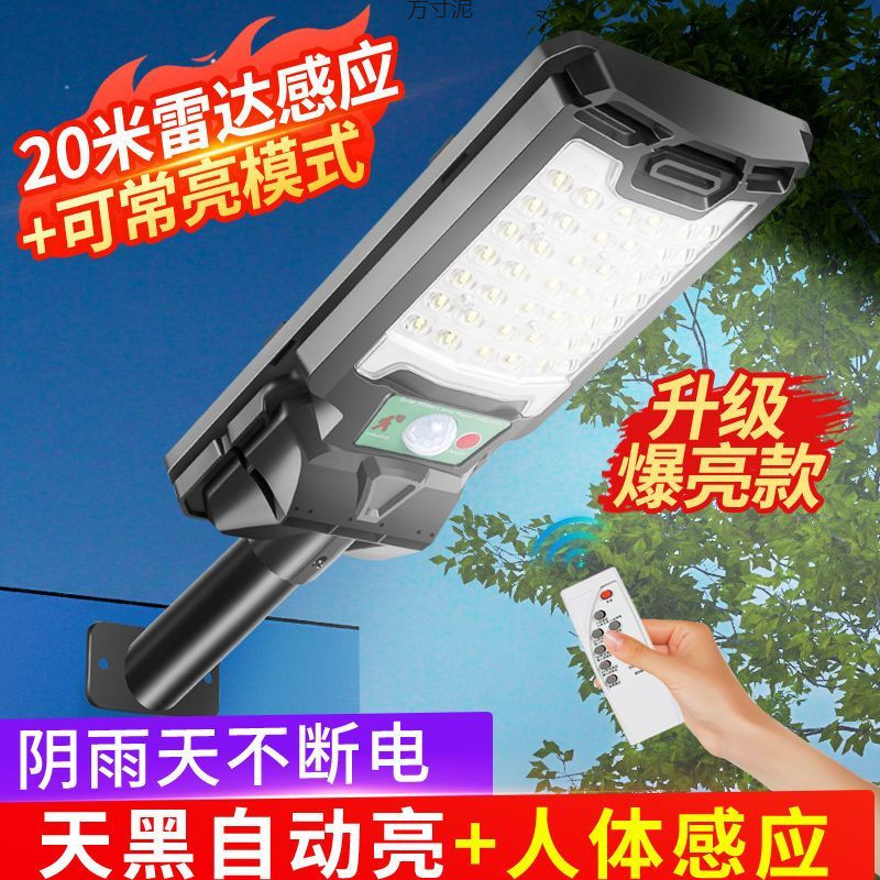 New solar integrated street lamp, outdoor ultra-bright and power-saving, rural household induction courtyard floodlight supply chain details Picture