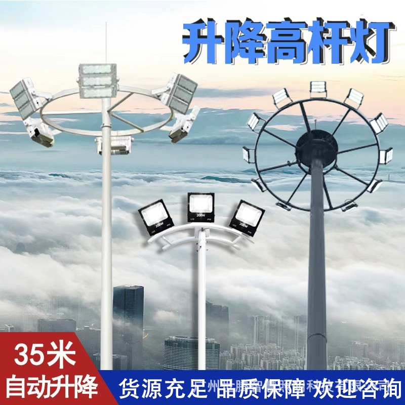 Outdoor high-pole lamps, 20-meter and 35-meter telescopic high-pole lamps for large squares, and special lighting lamps for school stadiums and courts full figure