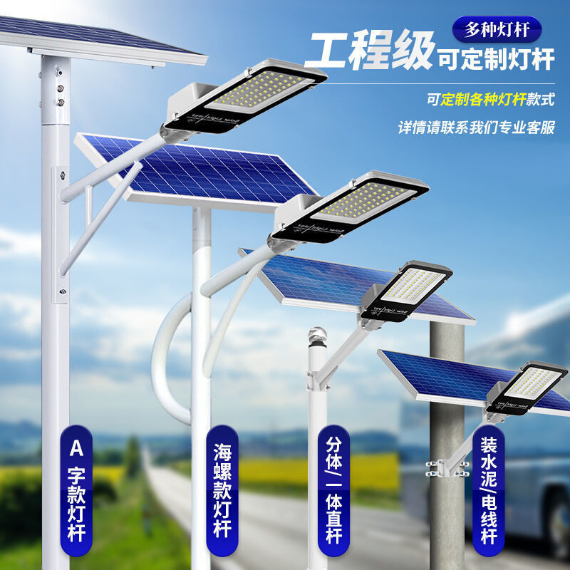 Solar street lamps with poles, complete sets of 5/6-meter poles, rural street lamps, led lighting lamps, household outdoor lamps, and garden lamps Application Scenario
