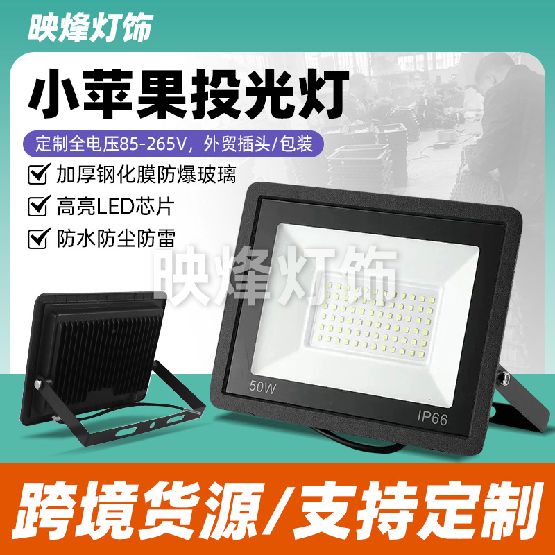 led floodlights, ultra-bright outdoor waterproof lighting fixtures, Little Apple 50w wide-voltage floodlights, garden spotlights, cross-border full figure