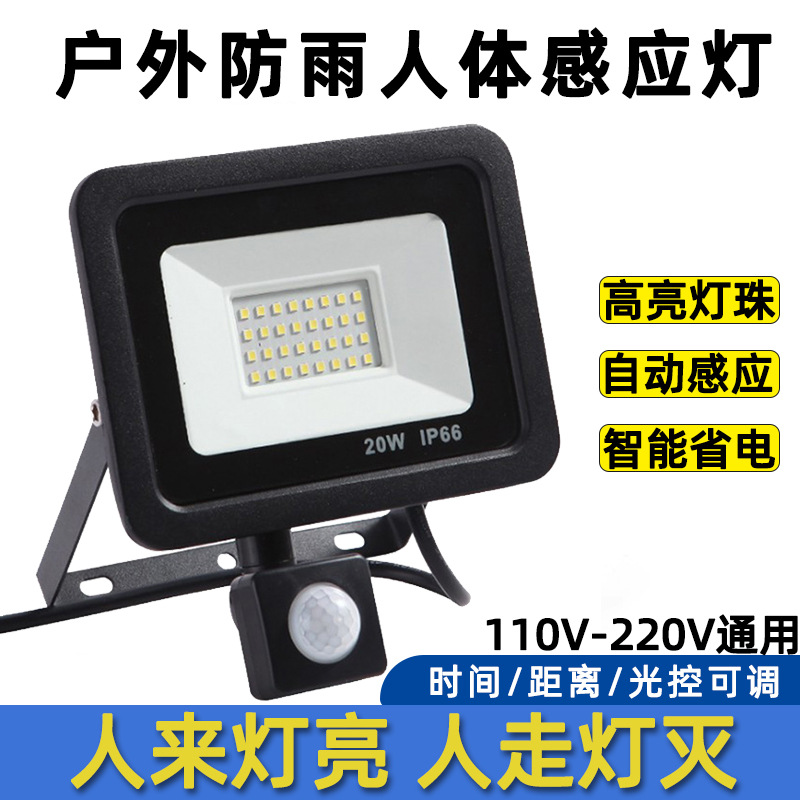 Infrared human body sensor light, garden light, garage street light, surveillance garden light, supplementary light, Apple thin sensor light full figure