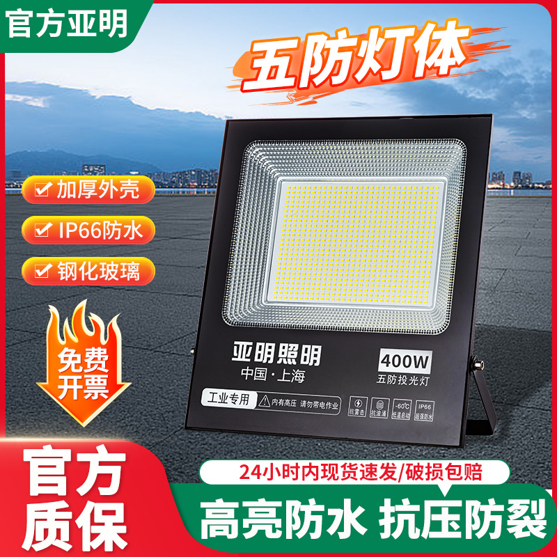 Yaming outdoor floodlights, outdoor waterproof high-intensity LED lighting fixtures, ultra-bright construction site, factory building and workshop searchlights full figure
