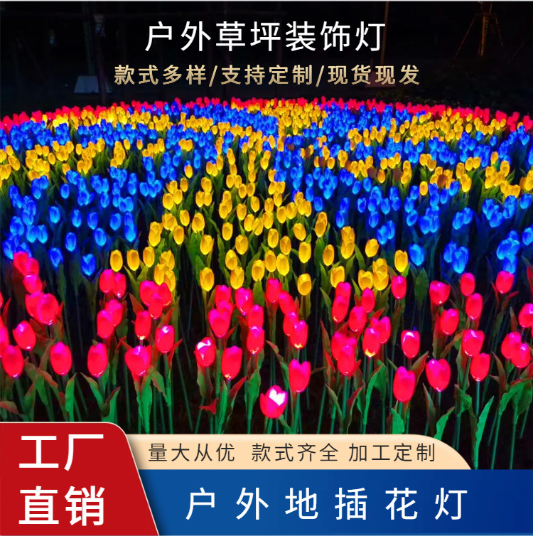 led simulation ground flower arrangement lights, rose, tulip, lawn luminous plant ground flower arrangement lights, outdoor lighting landscape lights full figure