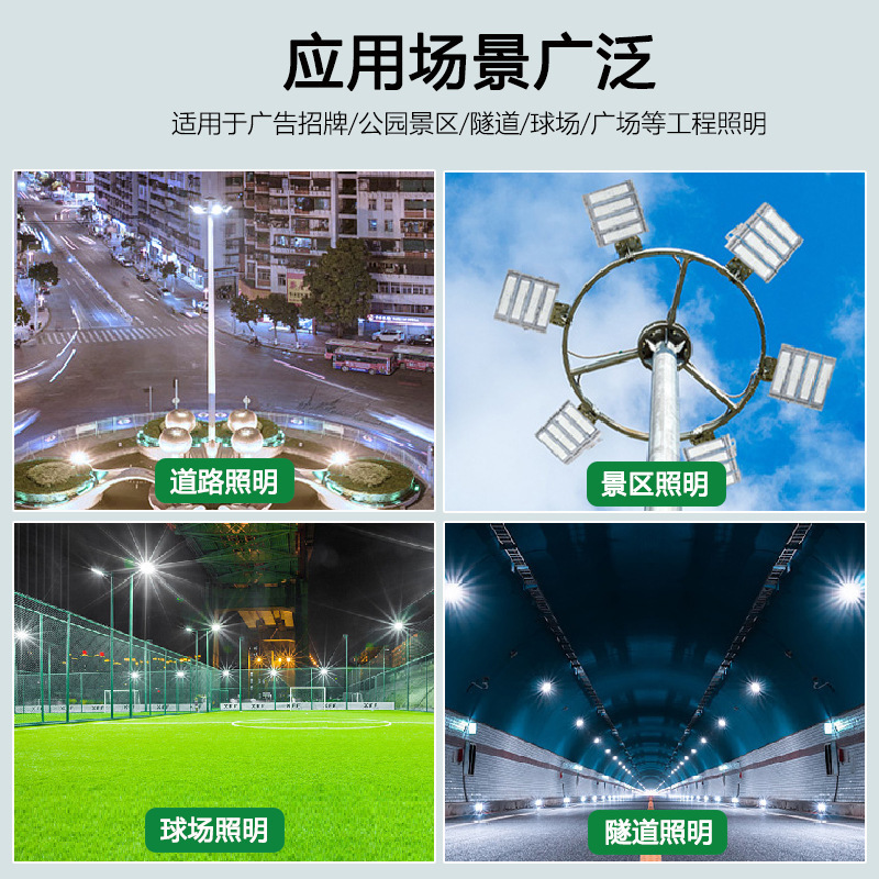 led floodlight module, tunnel light, high-intensity ultra-bright, football, basketball court, square, outdoor waterproof lighting floodlight Application Scenario