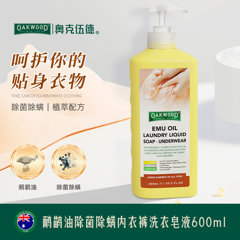 OKAWOOD内衣裤洗衣液专用除菌除螨去污去血渍高浓缩皂液
