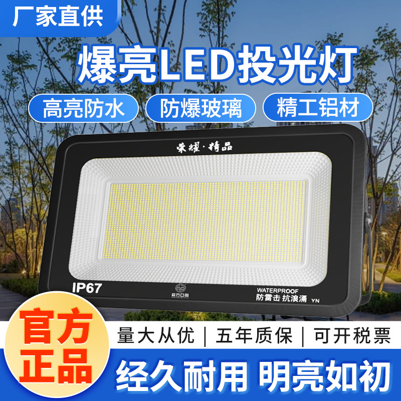 Yaming LED outdoor lighting fixtures, courtyard searchlight street lamps, industrial workshop factory floodlights, spotlights, strong light full figure