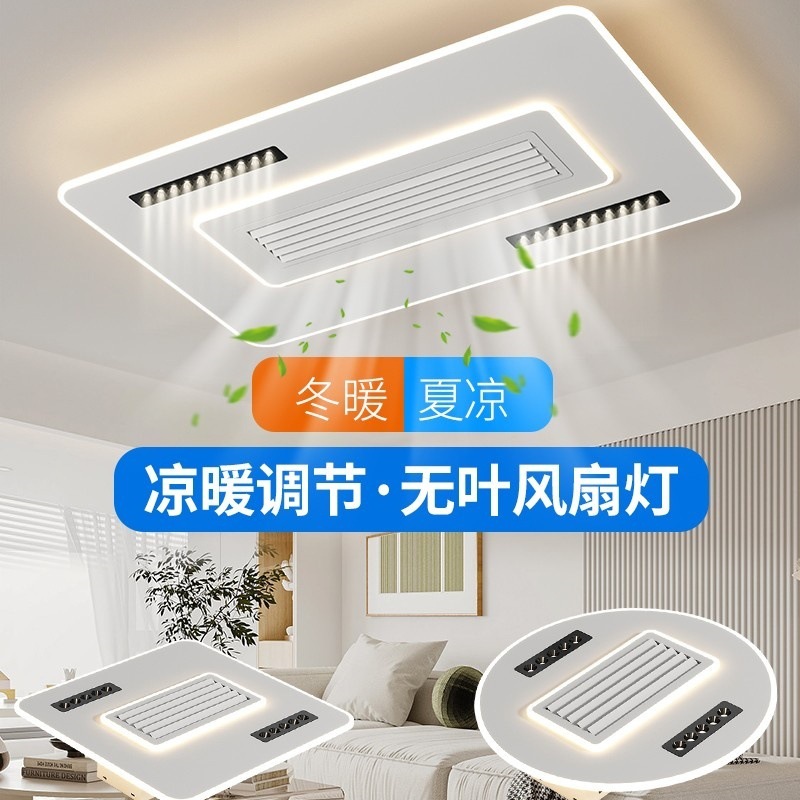 The 2025 new bladeless fan lamp, cold and warm living room light, strip spotlight and ceiling fan, modern and simple full figure