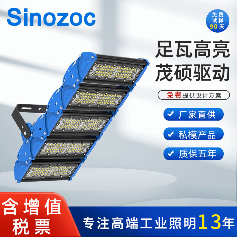 Zhaochang Lighting fixtures, 50W-250W outdoor advertising floodlights, modular industrial and mining lamps, high-pole lamps, ultra-bright full figure