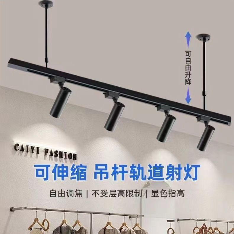 The new type of track spotlight led for clothing stores, cob spotlight, 1.5-meter and 2-meter rail strips, telescopic hanging rods full figure