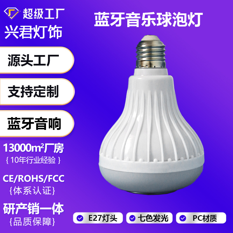 Cross-border exclusive Bluetooth music bulb, color-changing LED music bulb, smart screw-type remote control dimming and changing light full figure