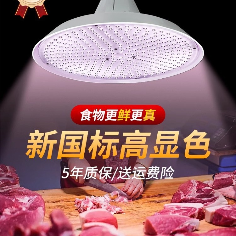 The new national standard full-spectrum led fresh food lamp is a special e27 screw-type white light energy-saving lighting lamp for chilled pork in the market full figure
