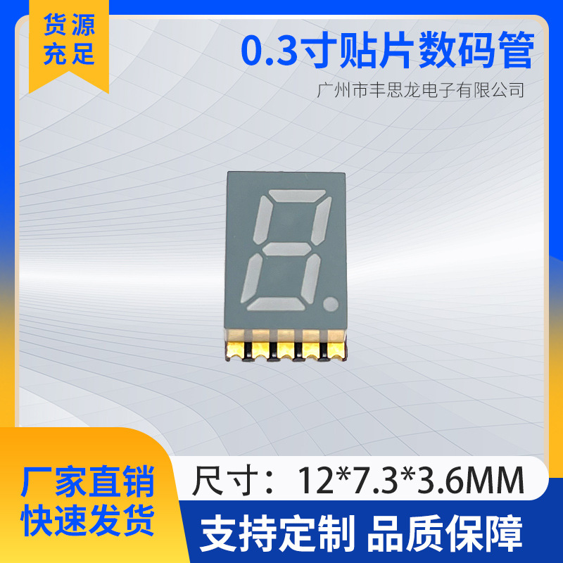A 0.3-inch micro surface mount digital tube 3011 emits white light, blue light and emerald green light full figure